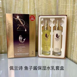 佩兰诗鱼子酱保湿补水水乳套装夏季女学生二件套官方旗舰店正品