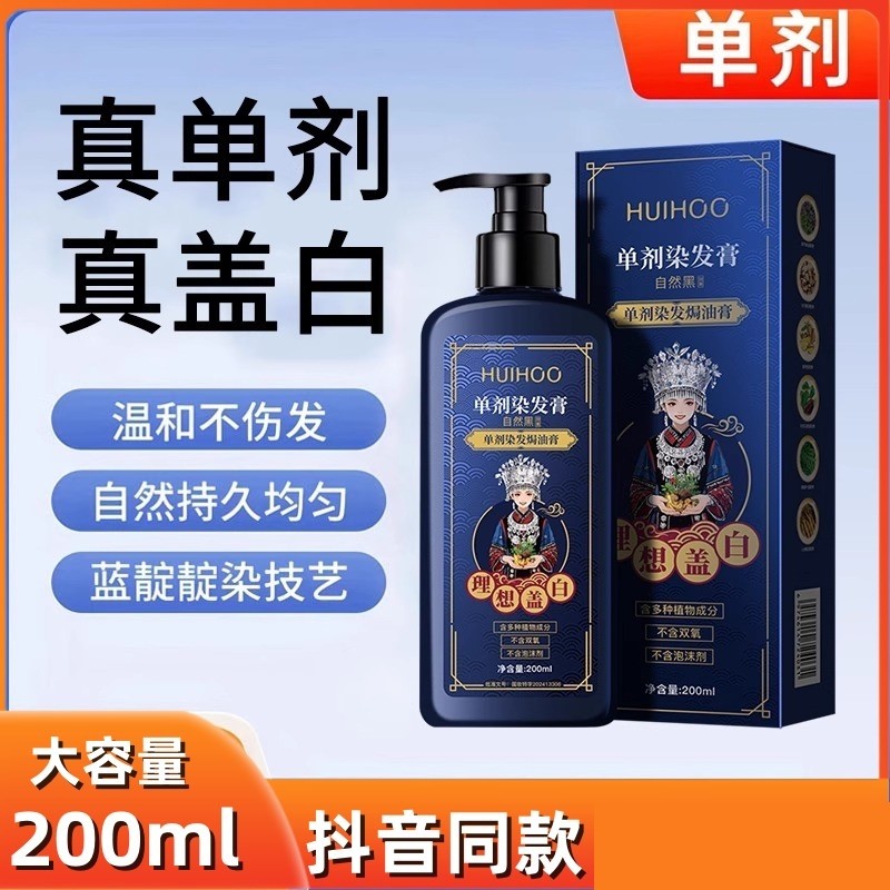 HUIHOO/惠后单剂染发膏在家洗洗头就能染发一种膏体自然黑黑茶色