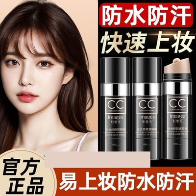 屈臣氏屈臣氏cc棒遮瑕持久防水不脱妆美白保湿遮斑气垫cc霜粉底液
