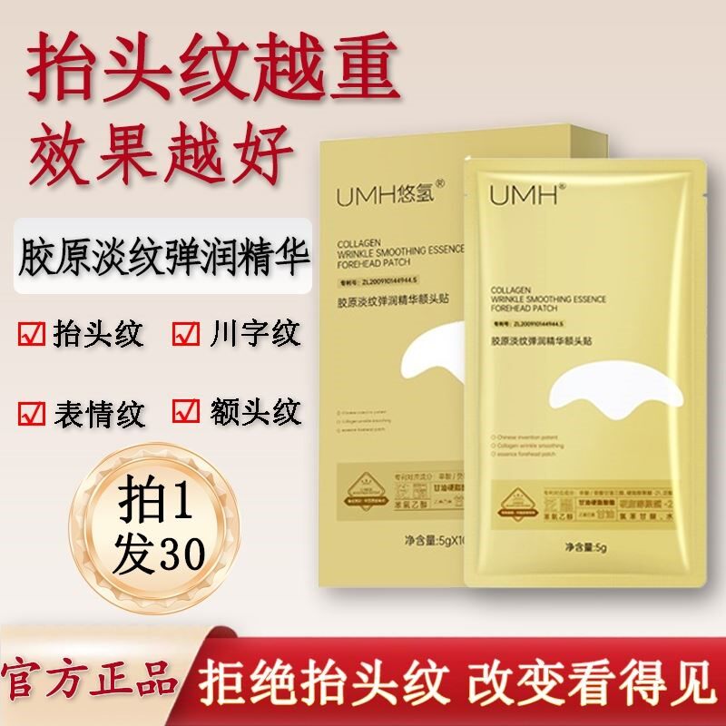 屈臣氏头纹川字纹额头贴去皱男女士专用提拉紧致眉间皱纹神器