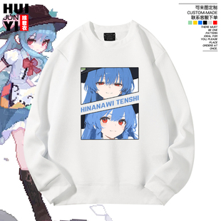 比那名居天子东方project周边圆领卫衣长袖 痛衣服 加绒宽松二次元