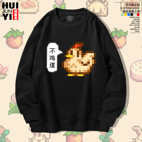 星露谷物语鸡创意圆领卫衣