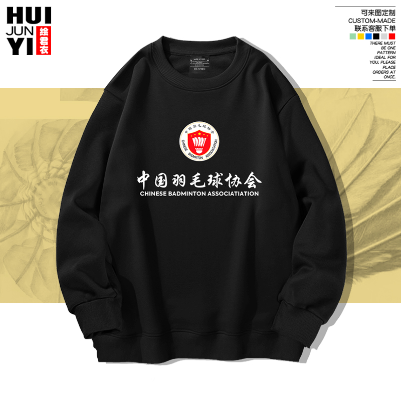 中国羽毛球协会定制运动休闲圆领卫衣男女宽松上衣服外套长袖套头