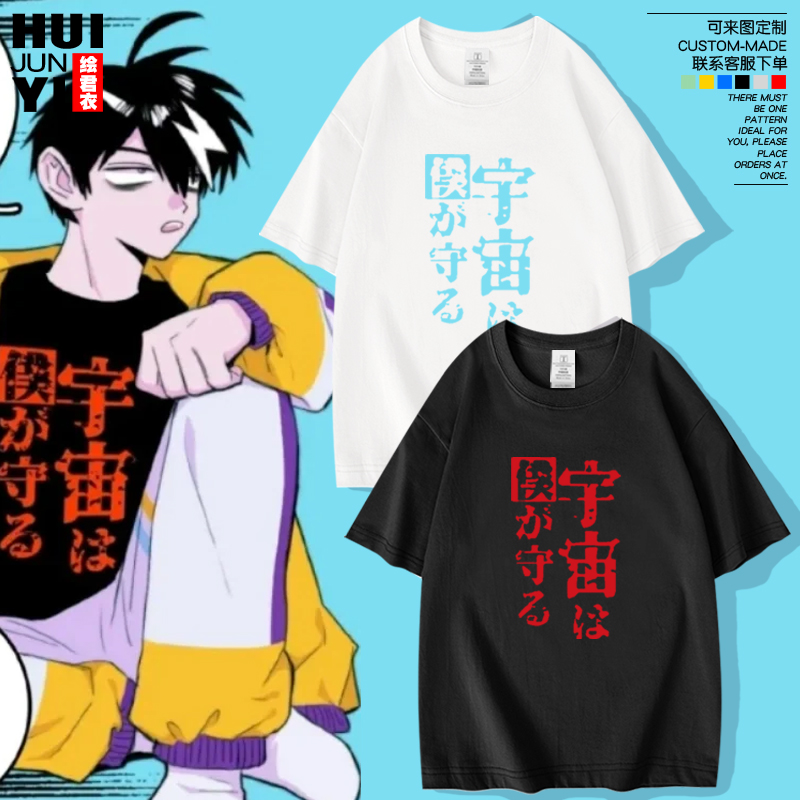 硬核一中成团漫画戎朕也戎T恤
