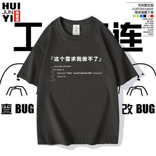这个需求做不短袖程序员码农