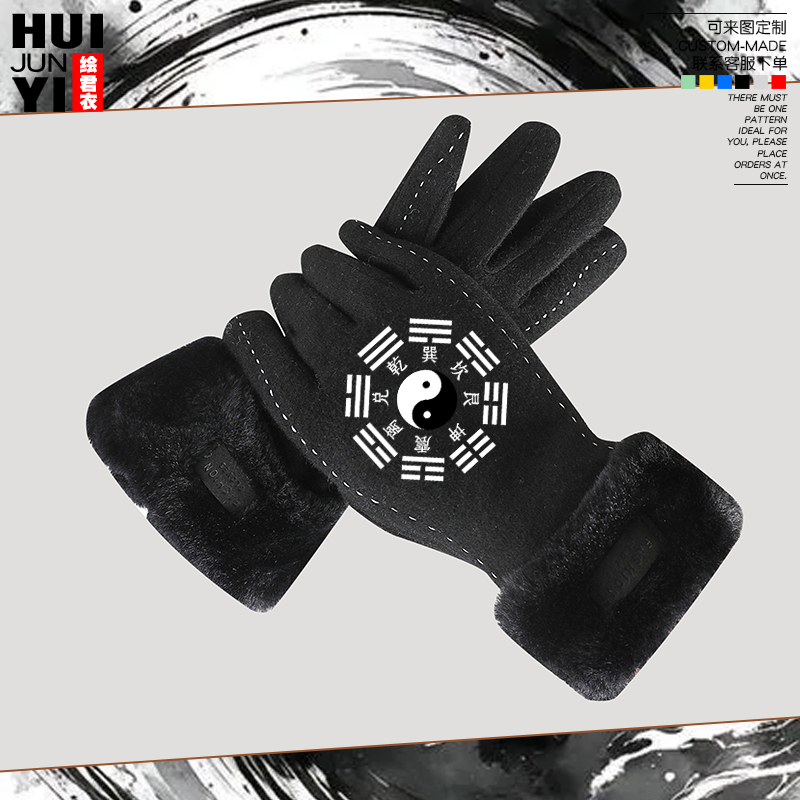 太极八卦训练手套可触屏冬季加绒