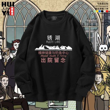 锈湖周边卫衣rusty lake男女圆领套头游戏同款二次元逃离方块衣服