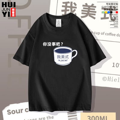 你没事吧我美式创意短袖上班族