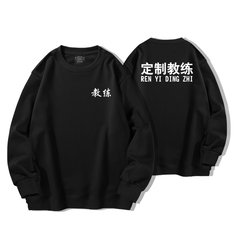 定制私人教练健身游泳运圆领卫衣