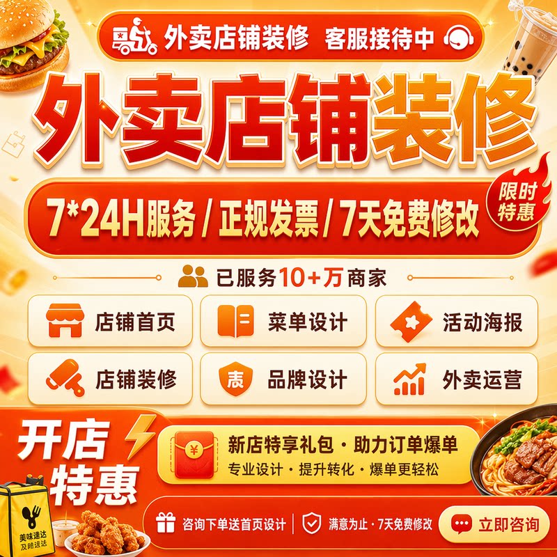 外卖店铺装修美团外卖头像logo餐饮店招视频海报菜品图片设计制作