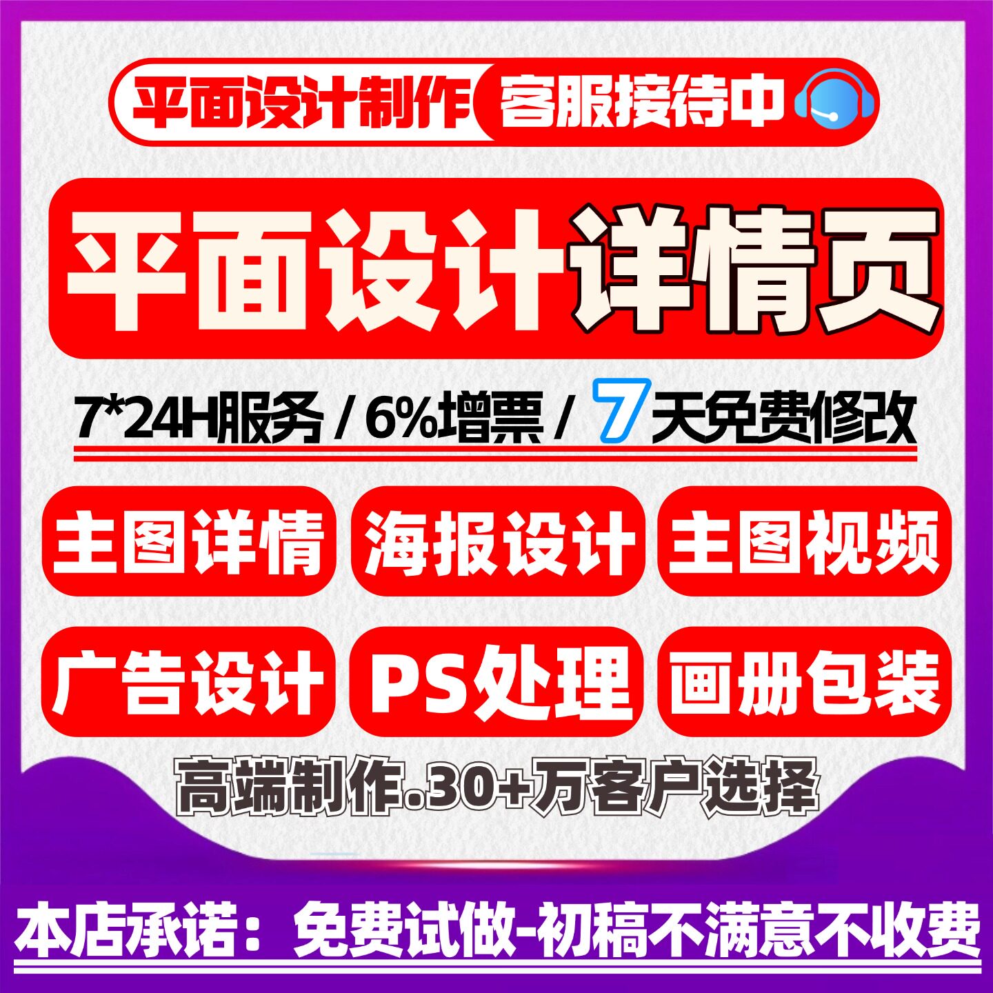 平面广告海报设计制作主图宣传单页ps做图修图排版详情页产品拍摄