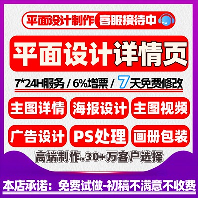 平面广告海报设计制作主图宣传单页ps做图修图排版详情页产品拍摄