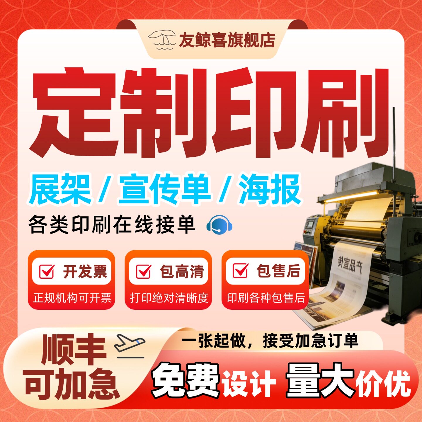 广告海报打印广告物料制作设计印刷宣传海报定制写真贴纸墙贴喷绘