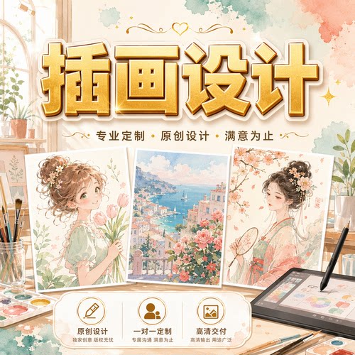 插画设计定制原创日系人物风景高清交付原创设计卡通动漫卡通可爱
