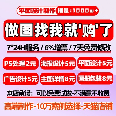 【首单免费制作】海报设计PS修图