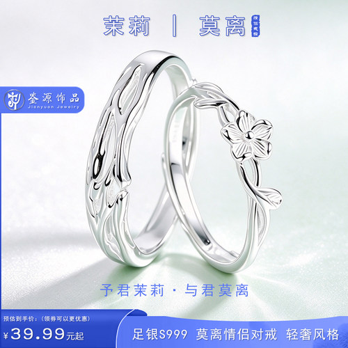 足银S999莫离情侣对戒