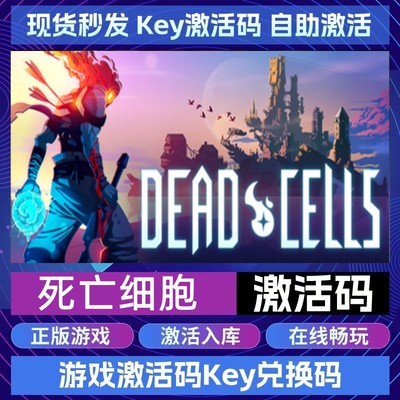 Steam死亡细胞激活码CDK