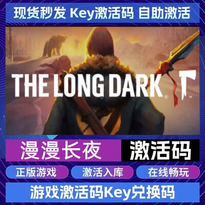 Steam漫漫长夜激活码CDK入库