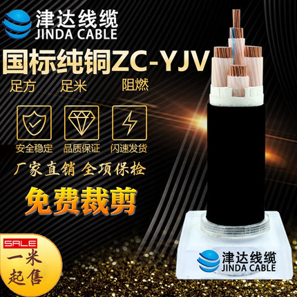 津达牌 国标纯铜 ZC-YJV 3+2芯铜芯架空地埋穿管阻燃控制电力电缆