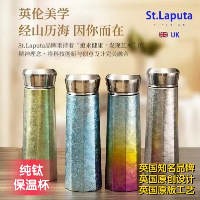 【英国圣拉普达】纯钛九棱九鼎保温杯送老师情侣订婚女神高端礼物