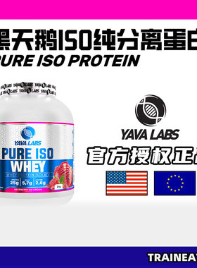 欧洲进口YAVALABS黑天鹅ISO分离乳清蛋白粉2kgBreonAnsley健身