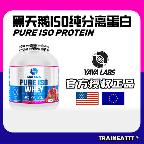 欧洲进口YAVALABS黑天鹅ISO分离乳清蛋白粉2kgBreonAnsley健身