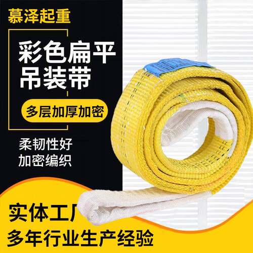 亚马逊同款扁平起重吊装带彩色2TT5T双扣工业行车吊带涤纶吊装绳