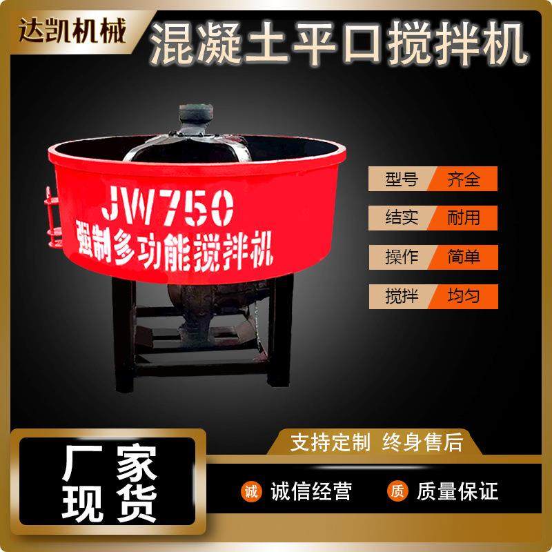 小型立式平口混凝土搅拌机多功能水泥砂浆储料罐圆形强制式朝天锅,五金/工具,工程/建筑机械,淘宝优惠券,粉丝福利购,淘宝优惠卷