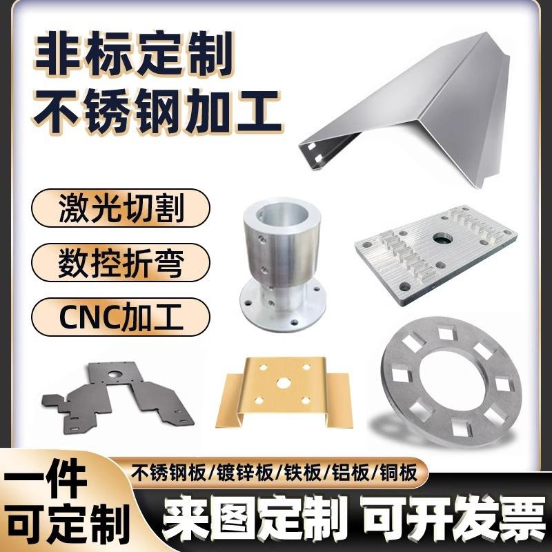 激光切割加工 304不锈钢板镀锌铁铝铜精密钣金件加工佛山定制折弯