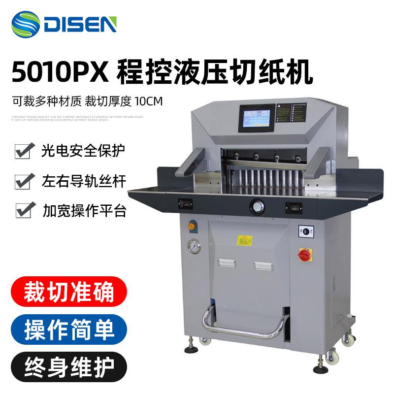 5010PX程控液压切纸机 双导轨丝杆液晶触摸屏裁纸机 Paper cutter