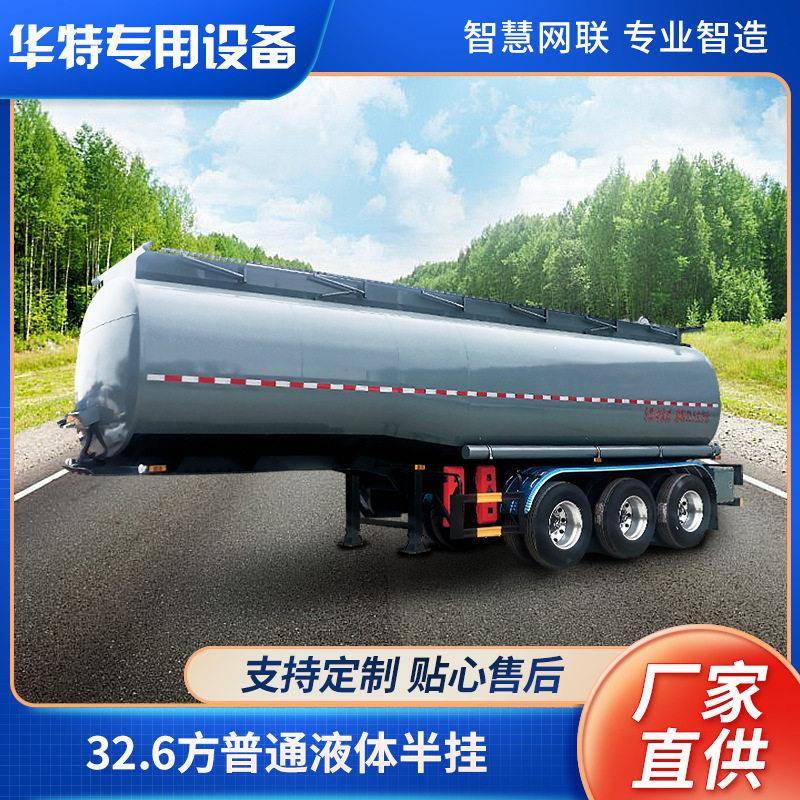 【定金价格】32.6方普通液体半挂车 液车 海水润滑油式运输车