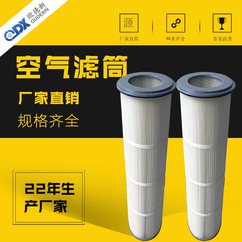 仓顶空气过滤芯防静电阻燃六耳快拆除尘滤芯滤筒货车3050空气滤芯