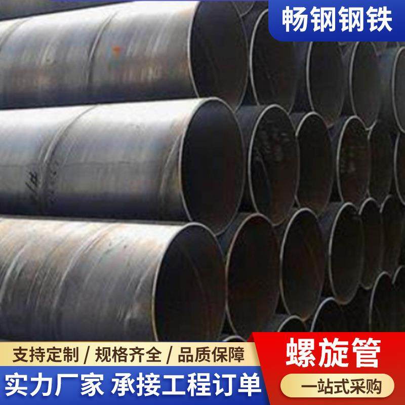 q235螺旋管螺旋焊接管大口径厚壁防腐钢管碳钢螺旋钢管耐腐