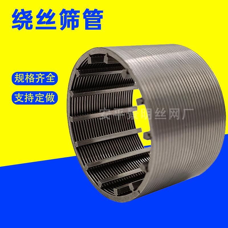 绕丝网管缠绕丝过滤筛管T型丝筛管渗水井筛管不锈钢楔形网过滤管
