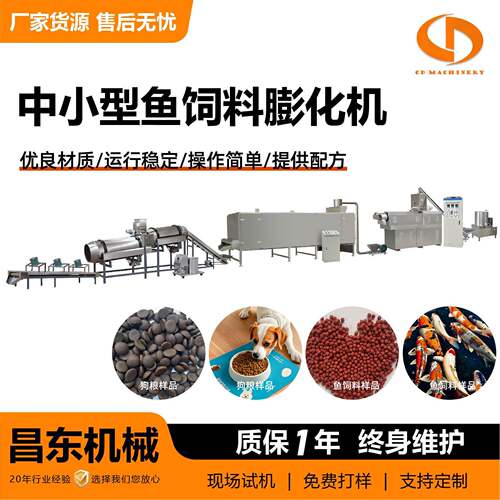 中小型鱼虾饲料膨化机养殖场用鱼虾饲料机械设备免费技术