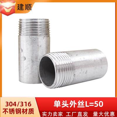建顺304不锈钢单头外丝焊接外螺纹管子丝扣短管50长加厚外牙接头
