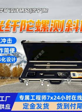 XBY-2GW无线光纤寻北陀螺测斜仪 智能操作系统光纤寻北陀螺测斜仪