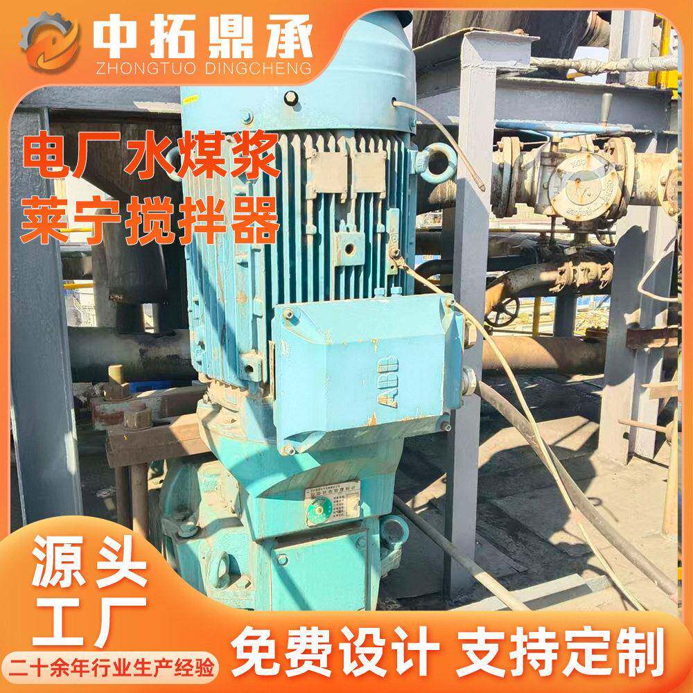 电厂水煤浆搅拌机 立式美国莱宁搅拌机厂家 碳化铬堆焊搅拌叶配件