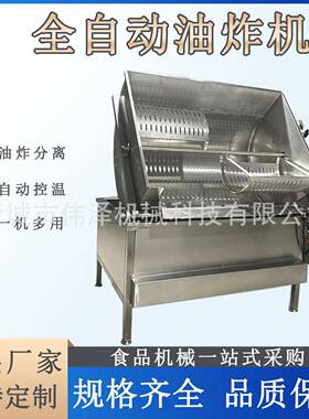 全自动电加热油炸机蚕豆花生米江米条油炸锅食品厂小型煎炸设备