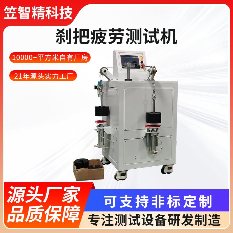 刹车把疲劳试验机自行车刹把疲劳试验机刹车把寿命疲劳测试机