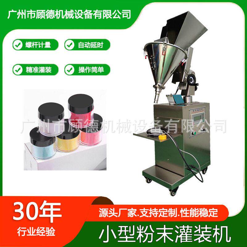 水晶美甲粉小型装机半自动粉末散粉包装机珍珠洁牙粉灌装机广州