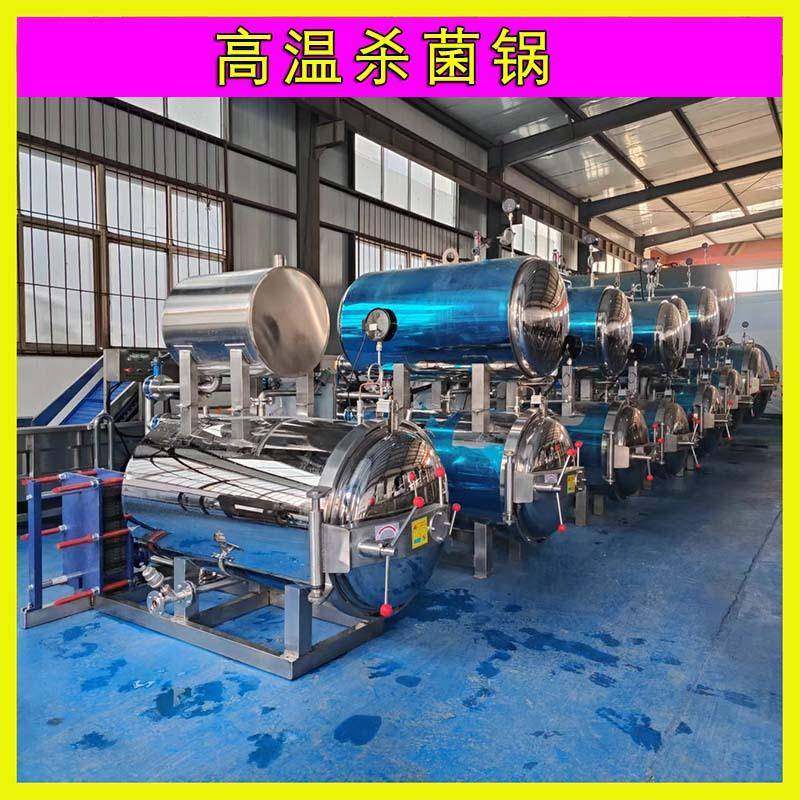 福建既食海参高温熟化杀菌锅 海参高温负压锅 大型蒸汽熟食杀菌机,机械设备,消毒灭菌设备,淘宝优惠券,粉丝福利购,淘宝优惠卷