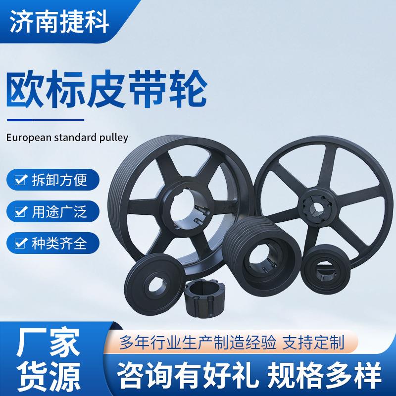 欧标皮带轮多规格SPC/SPB系列传动轮工业机械用多型号欧标皮带轮