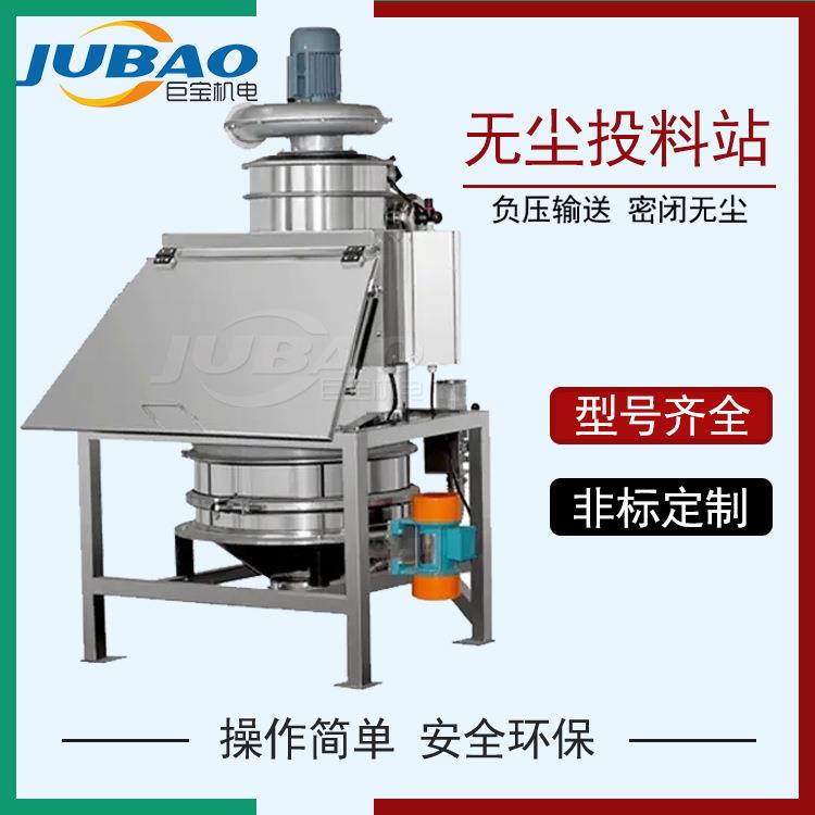 反应釜负压投料机 化工粉末颗粒密闭式加料机 不锈钢无尘投料站