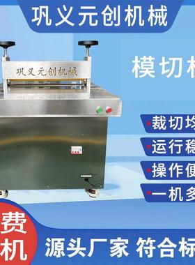 全自动模切机 颈椎贴腰椎贴自动裁切模压机 运行稳定 免费试机