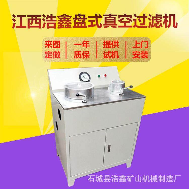 ZL-260*200盘式真空过滤机 研究院泥浆固液分离机 小型双盘脱水机,机械设备,过滤设备,淘宝优惠券,粉丝福利购,淘宝优惠卷