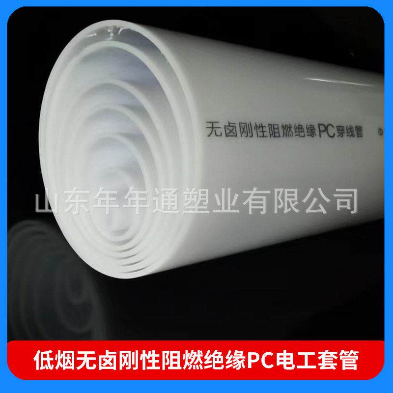 PC电工套管聚碳酸脂管材管件 刚性绝缘阻燃V0级PC穿线管塑料管件