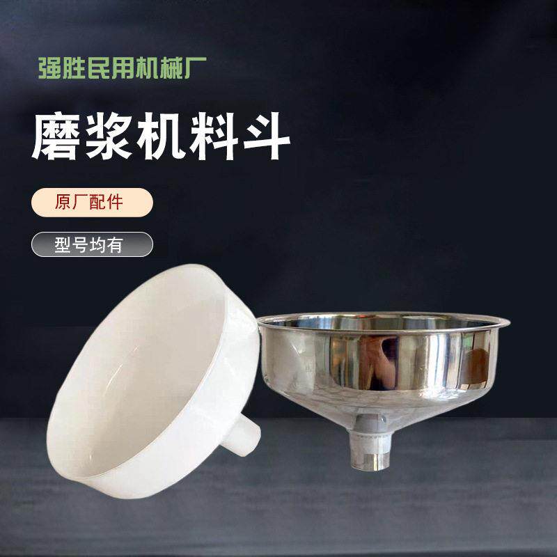 河北沧州磨浆机专用磨浆机配件料斗多型号磨浆机料斗通用款不锈钢