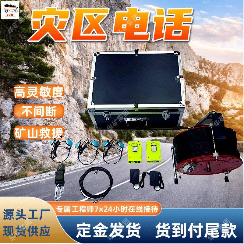 灾区电话 山洞隧道山区灾区电话 数字集成电路 KTT119灾区电话
