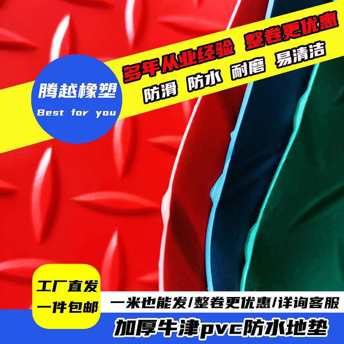 出售 工厂pvc人字纹牛津地垫 车间屋顶防水防滑地板革 人字纹地胶